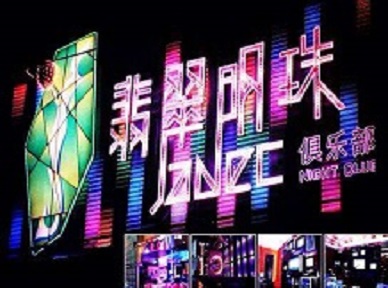 云浮哪里荤的KTV男模女漂亮多-翡翠明珠KTV好玩会所体验