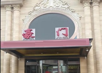 云浮哪个KTV少爷最好玩-豪门国际KTV消费少爷服务点评